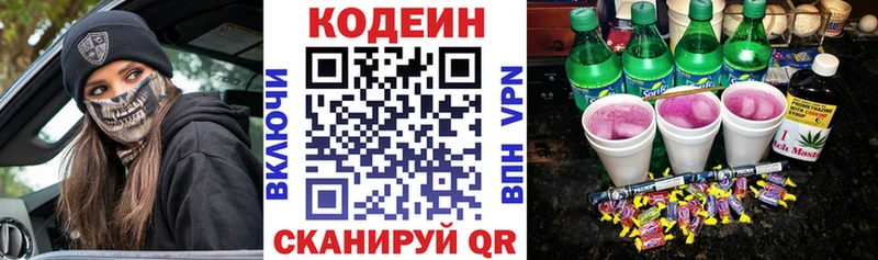 Кодеин напиток Lean (лин)  Купить  Волоколамск 
