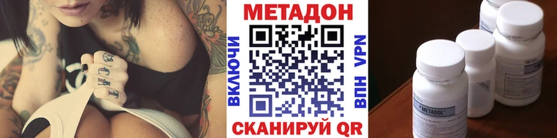 МЕТАДОН methadone  Купить закладки  Волоколамск 